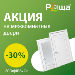 АКЦИЯ! «Открой дверь к выгоде»: Скидки до 30%